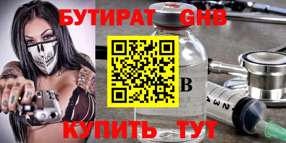 Гурьевск  Бутират  Вход с VPN  БУТИРАТ бутик 