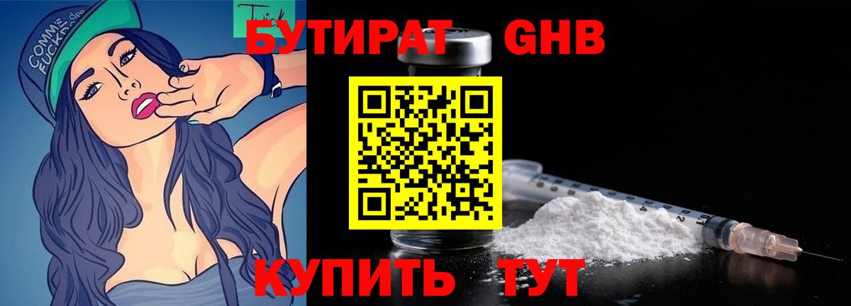БУТИРАТ бутандиол Гурьевск