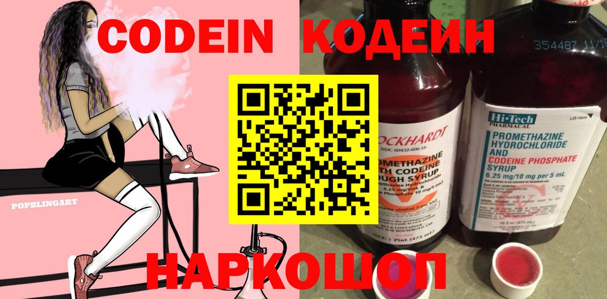 Кодеиновый сироп Lean напиток Lean (лин) Гурьевск