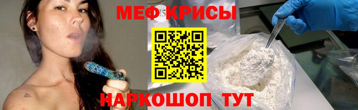 МЕФ кристаллы Гурьевск