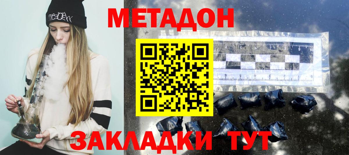 МЕТАДОН methadone  Вход с VPN  kraken tor  МЕТАДОН methadone  Гурьевск 