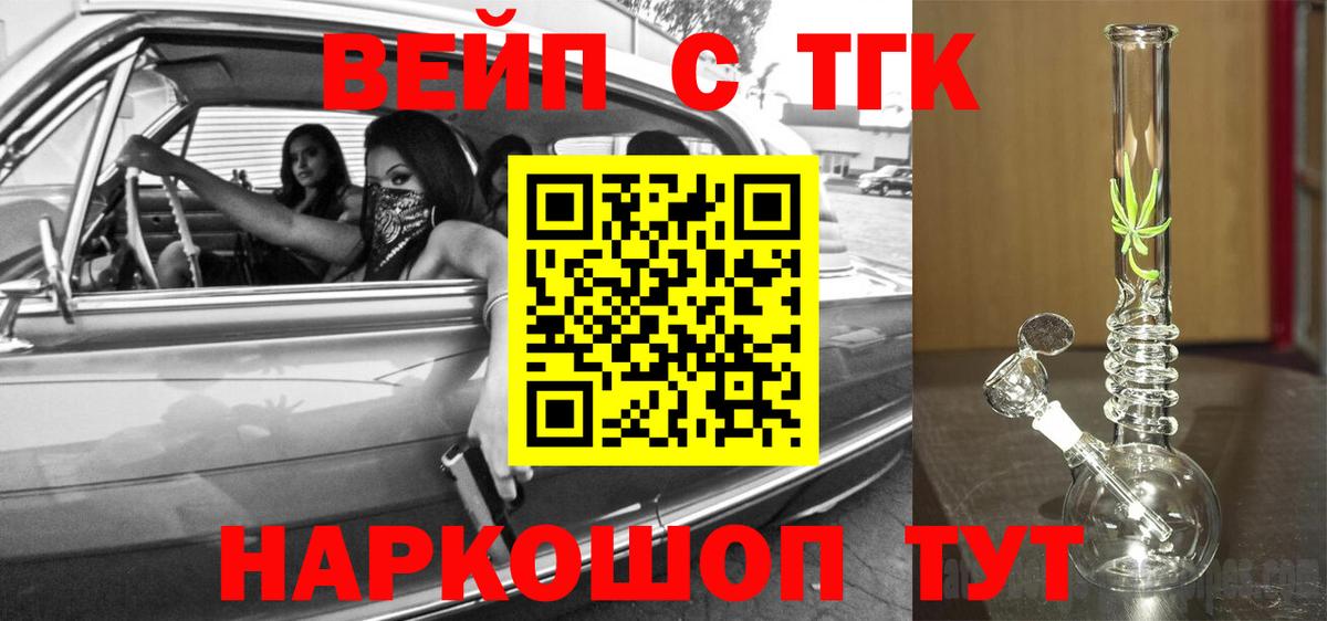 Гурьевск  ТГК вейп с тгк  ТГК Wax  Вход с VPN 